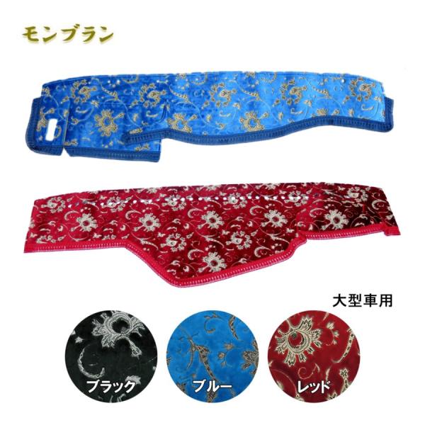 モンブラン赤色ダッシュマット フロントフリルセット モンブラン赤色ダッシュマット フロントフリルセット