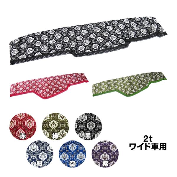 ダッシュボードマット 金華山 新格子(しんごうし) 2tワイド トラック用品 TURN ターン カスタム ドレスアップ