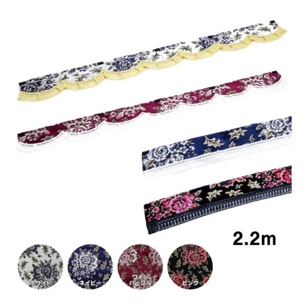 【受注製作品】金華山フロントフリルカーテンマドンナサイズ:L　長さ2.2m　巾約15cm(フリル込み)両面生地マジックテープ付付属の両面テープで固定して取付け下さい。固定が不安定の場合には別途押しピン・ビス等にて補強して下さい。運転に支障の...