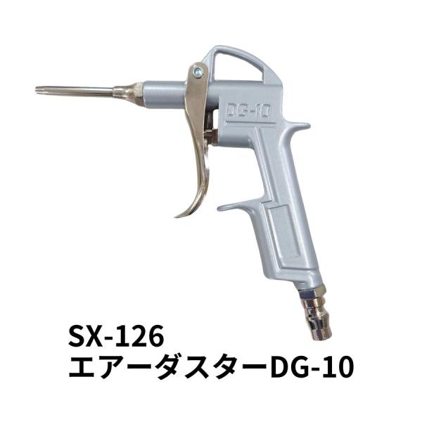 ニッケンSX-126 エアーダスターDG-10エアーブローガンサイズ：128mm×152mm20PMタイププラグ付き