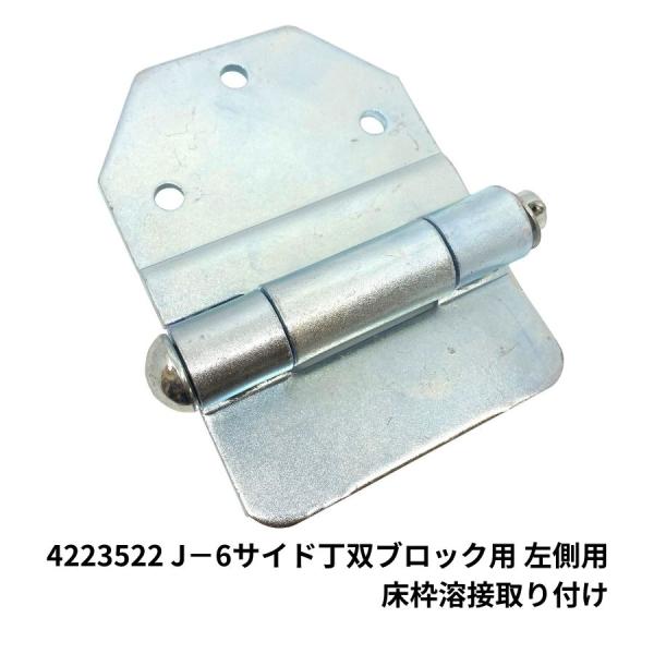 日本ボデーパーツ工業 J-6サイド丁双 ブロック用2mm段 下穴無 L 3価