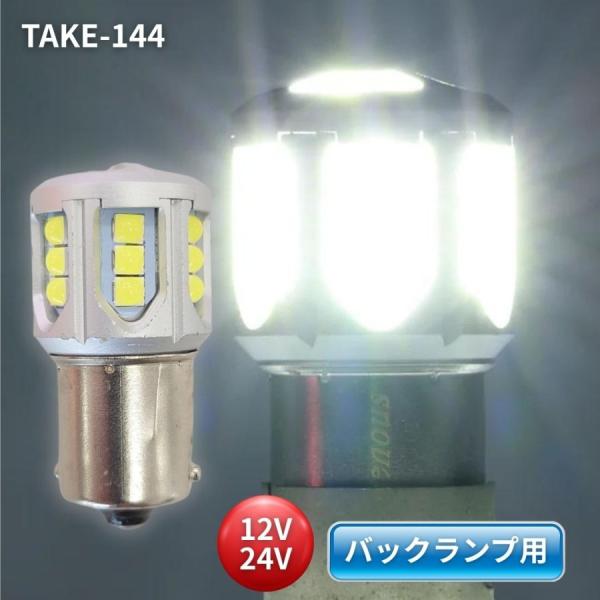 ルミナスルーセントバルブ バックランプ専用 ホワイト(S25 BA15s) 12V