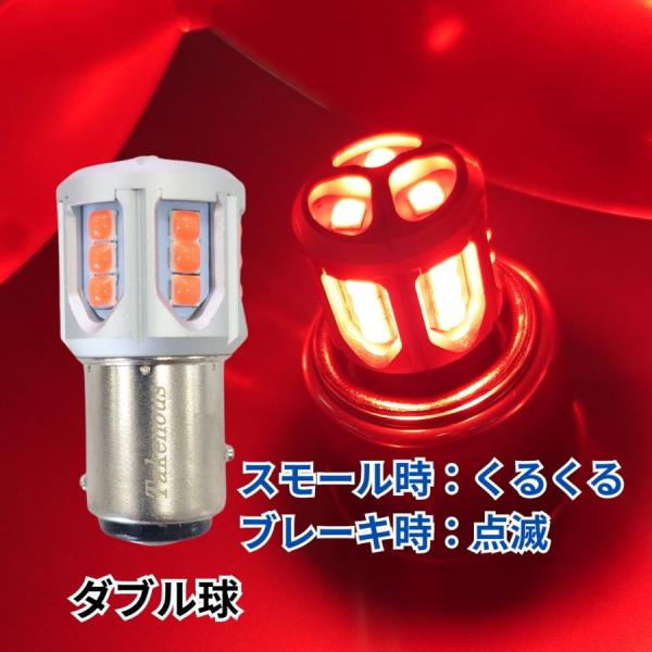 くるくるテールバルブ(BAY15d)S25ダブル球 レッド 12V/24V共用