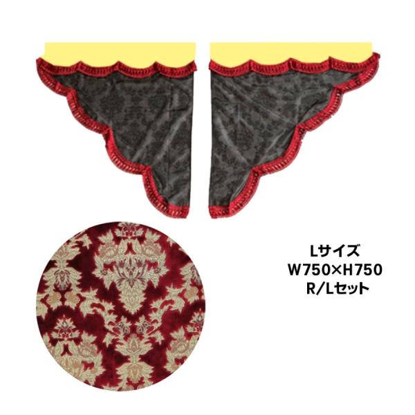 トラックストップ ターン サイドカーテン 金華山 オスカー レッド 三角