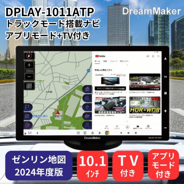 在庫有り】10.1インチフルセグTV・アプリモード付きナビ（トラック 
