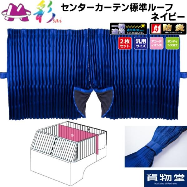 �Z���^�[�J�[�e���W�����[�t�p ��SAI �l�C�r�[ �v���[�c�d�l �g���b�N�p�i MIYABI �� �J�X�^�� �h���X�A�b�v ��