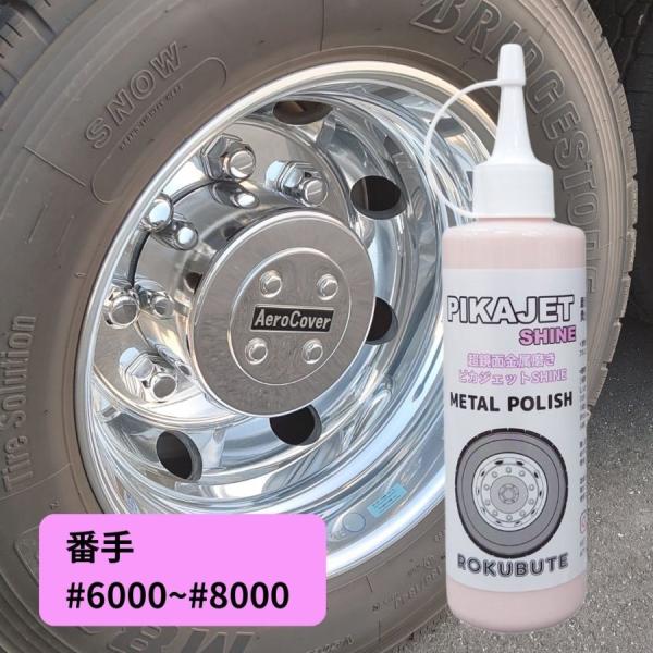 ピカジェットSHINE(シャイン)【ピンク】 超極鏡面金属磨き#10000 ピカジェットSHINE(シャイン)【ピンク】 超極鏡面金属磨き#10000