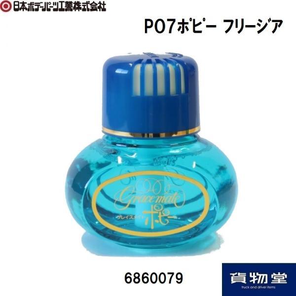 他サイト： グレイスメイトポピー フリージア くるまにポピー芳香剤 P07 トラック用品 ダイヤケミカル  6860079の商品画像