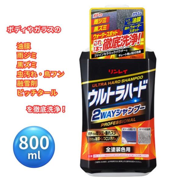 他サイト： 強力カーシャンプー ウルトラハード2WAYシャンプー（ボディ・ガラス） E-43 リンレイ トラック用品 6883191の商品画像