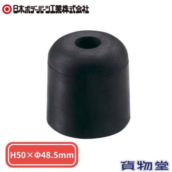 アオリ当りゴム H50×Φ48.5mm TX 日本ボデーパーツ工業 6906218 トラック用品 トラック用 トラック アオリゴム 当たりゴム 当てゴム 荷台 あおり クッション