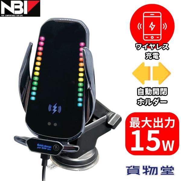 日本ボデーパーツ工業 ワイヤレス充電器 車載用スマホホルダー LED&