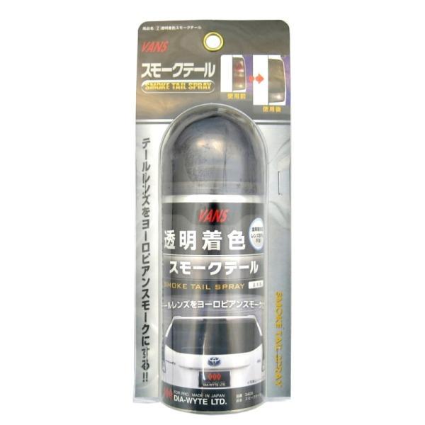 他サイト： VANSレンズスプレー(スモークテール) トラック用品 JB 日本ボデーパーツ 6829023の商品画像