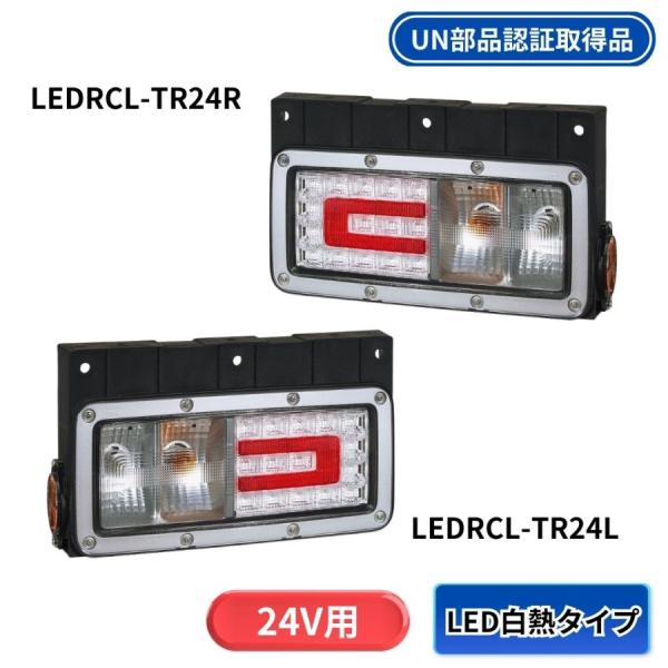 小糸製作所 リアコンビネーションランプ LED白熱タイプ バックランプ付