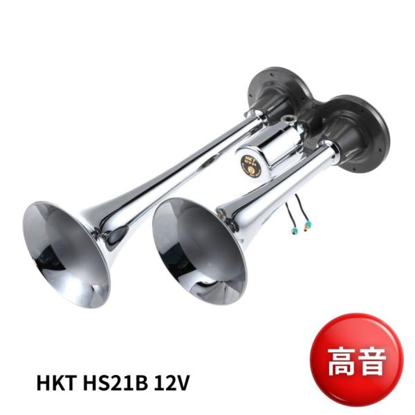 老舗ブランドHKTキタハラ製!エアーホーンヤンキーホーンHS21Bホーンもこだわるならやはりエアーホーン!しかも老舗ホーンブランドHKTキタハラ製のホーンシリーズ。そのもっともオーソドックスで伝統的?なヤンキーホーンです。音質:高音タイプサ...