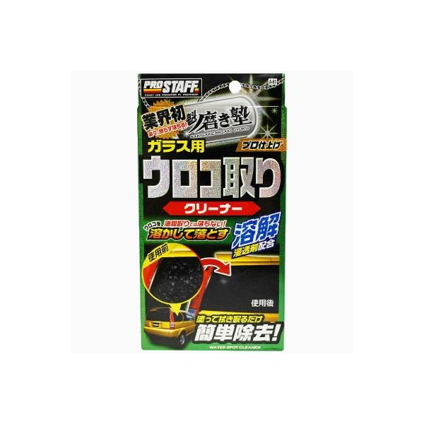 他サイト： ウロコ取り溶解タイプ(サイドガラス用) 80ml プロスタッフ A-61 PROSTAFF トラック用品 6883319の商品画像