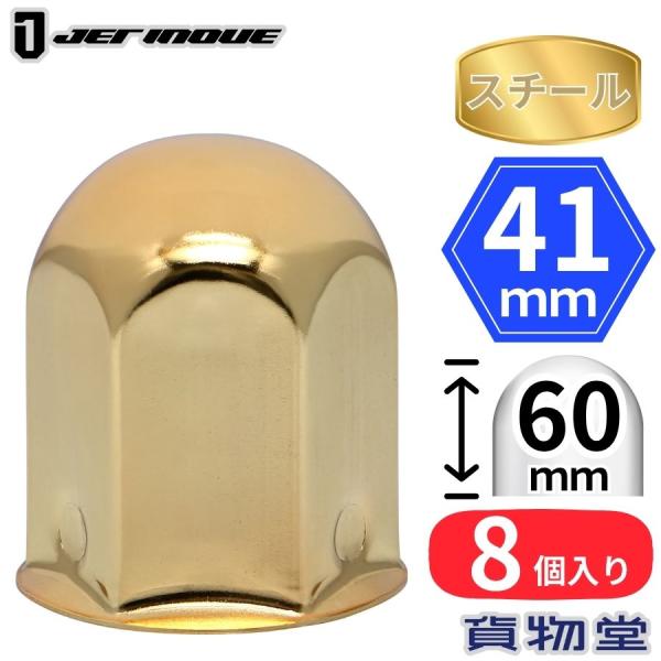 丸型ゴールドナットキャップ 41mm 高さ60mm 8個入 スチール ジェットイノウエ 500343個性あるゴールドカラー!!材質 スチールサイズ ナット径：41mm、 高さ：60mmカラー ゴールド入数 8個入※フロント/リヤ共用