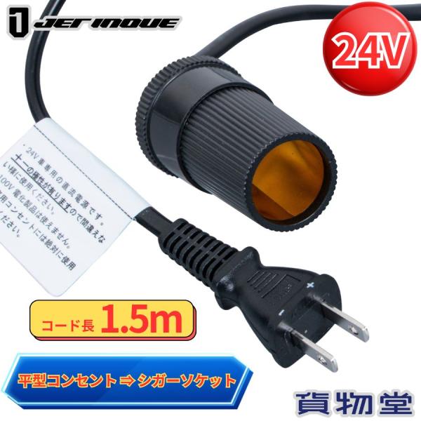 TT02ベース部品取りにどうぞセット！ジーフォース付き充電器付き！！ ジェットイノウエ 電源変換ケーブル 1.5m 平型コンセント-シガー