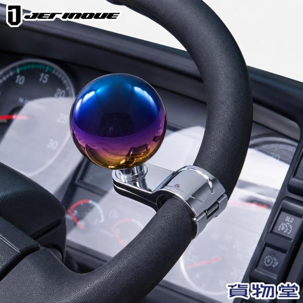 ハンドルスピンナー 丸型 グラデーション ジェットイノウエ 506269 トラック用品 トラック用 トラック 内装 装飾 スピンナー クルクル 車庫入れ 切り返し
