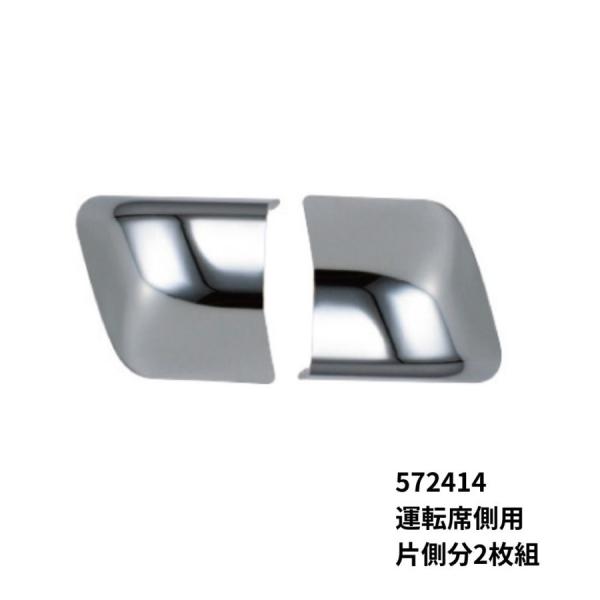 ジェットイノウエフロントグリップボルト隠しカバー日野17プロフィア 運転席側用片側分572414運転席側用2枚組【注意事項】こちらはグリップ運転席側片側分のセットになります。運転席側と助手席側の両方が必要な場合は必要な側用のものをそれぞれご...