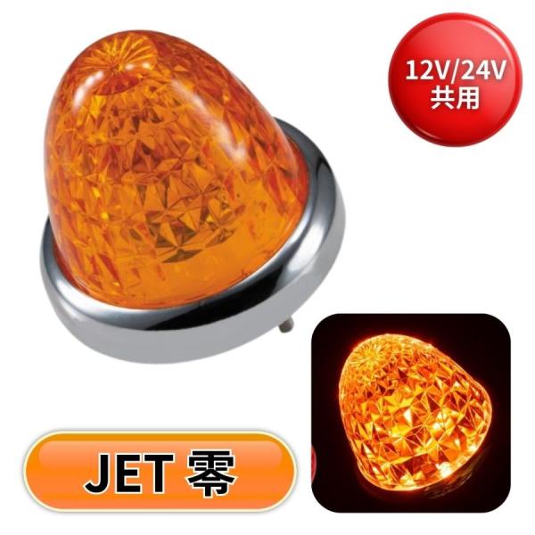 ジェットイノウエ LEDスターライトバスマーカー零(ゼロ) アンバー