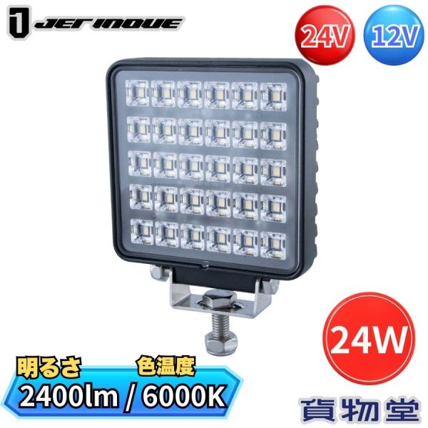 LEDワークランプ 角型 24W 24V/12V共用 WL-36 JET ジェットイノウエ 526883 トラック用品 トラック用 トラック 自動車 路肩灯 フォグランプ 電飾