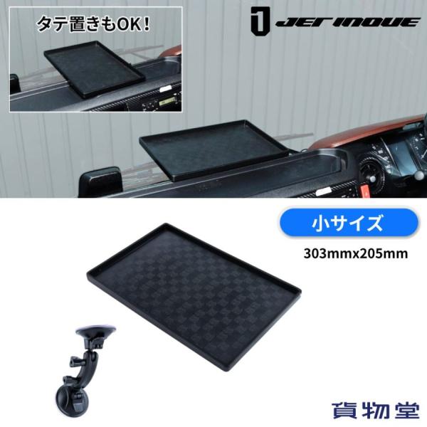 ダウトチェキ まとめ売り 40枚セット【D=out】 ジェットイノウエ ダッシュボードトレイセット 小 303X205 ブラック
