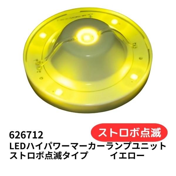 ジェットイノウエ LED5ハイパワーマーカーユニット ストロボ点滅