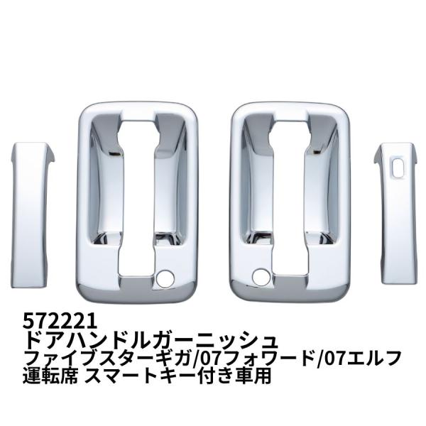 ジェットイノウエ メッキドアハンドルガーニッシュセット ファイブ