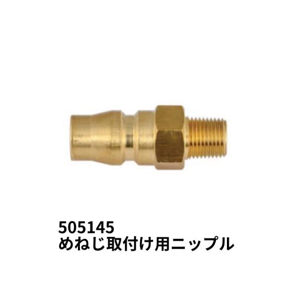 めねじ取付け用ニップル 505145 ジェットイノウエ仕様：10PM、　ネジサイズ：R1/8、　全長：約37ｍｍ