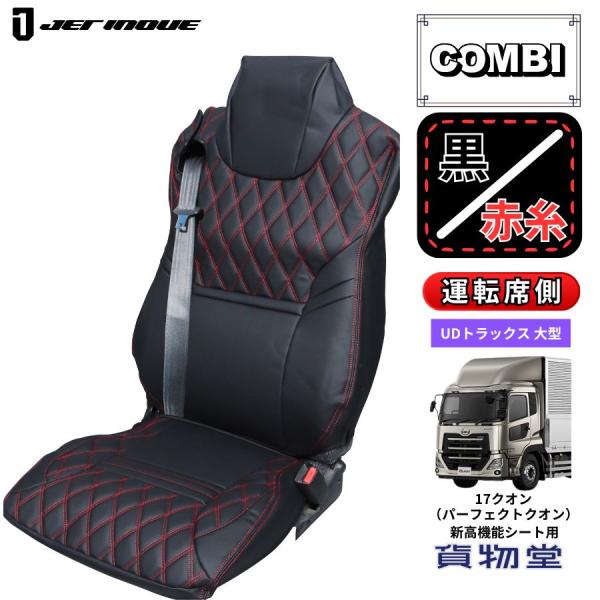 ジェットイノウエ トラック用シートカバー COMBI車種別シート
