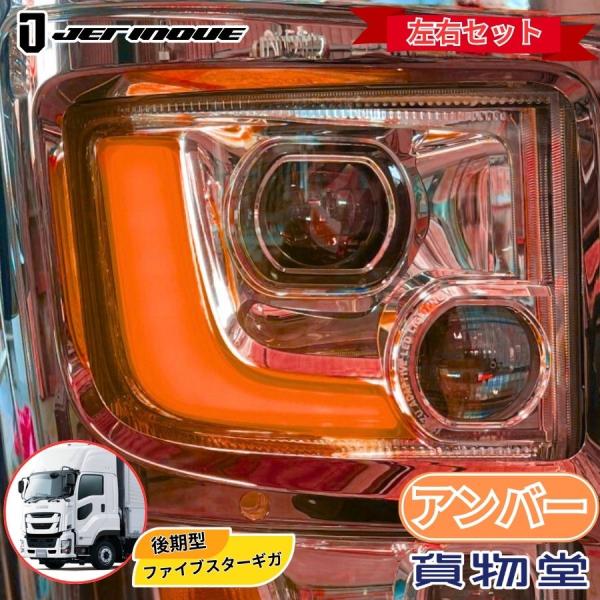 値下げ　LB tracksいすゞギガ　アイラインガーニッシュ左2P右2Pセット route2yss_4976383494582