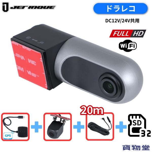 ジェットイノウエ ドライブレコーダー 後方用カメラ+20mケーブルセット