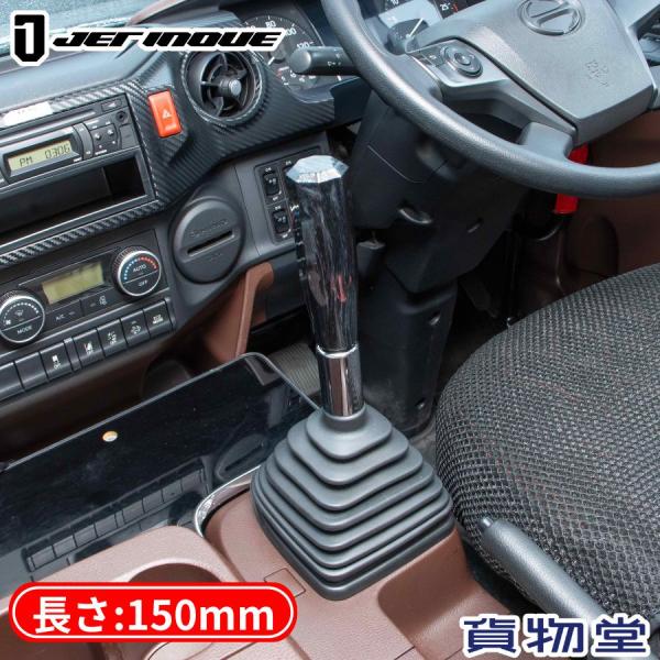 8角ウッド調シフトノブ 黒木目 150mm 口径変換アダプター付き ジェットイノウエ 561308 トラック用品 トラック用 トラック 内装 装飾 シフトノブ 木目調