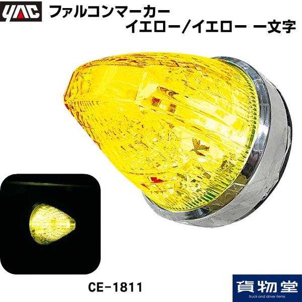 ファルコンマーカー6個 槌屋ヤック株式会社