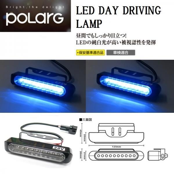 POLARG 5492116 S2902B ポラーグ LEDデイランプ ブルー DC24V用 代引き 