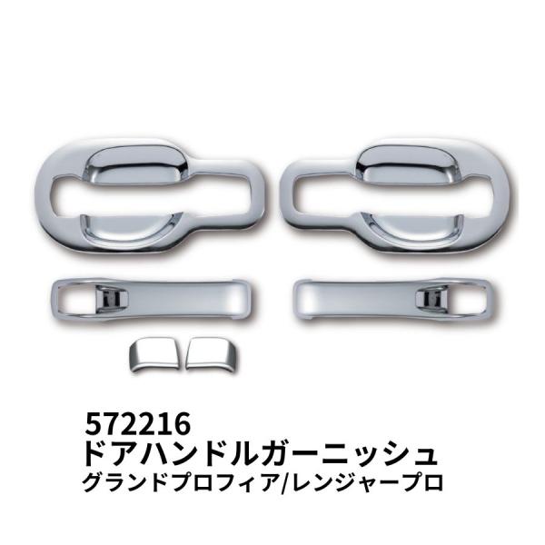 572216 メッキドアハンドルガーニッシュセット 日野グランド