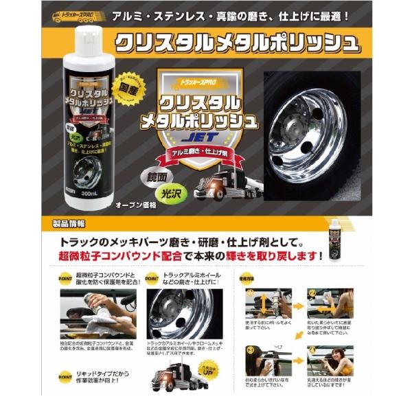 トラック用品 ジェットイノウエ 5918 クリスタルメタルポリッシュ アルミ ステンレス 真鍮用磨き剤 Buyee Buyee Japanese Proxy Service Buy From Japan Bot Online