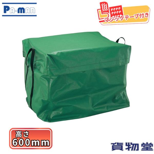 ふとん収納袋 高さ600mm マジックテープ付 パーマンコーポレーション BBAG50 6623600100●ベルト巾を50mmに変更して大幅に強度がUPしました。●保護ふとん・保護毛布をほこりから守ります。●面ファスナー付。●底コーナー部...