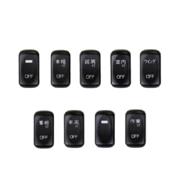 日本ボデーパーツ工業 JB-55 純正タイプスイッチ 三菱ふそう用