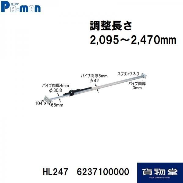 HL247p[}׎~߁Eς|[ A~ 2095`2470mm s|gbNpi