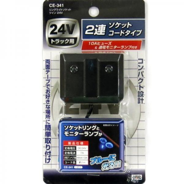 Ce 341 リングライトソケットツイン 24v用 シガーソケット2連 トラック用品 トラック用品ルート2 ヤフー店 通販 Yahoo ショッピング