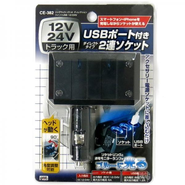 トラック用品 Ce 3 リングライトソケットディレクション シガーソケット2連 Usb トラック用品ルート2 ヤフー店 通販 Yahoo ショッピング