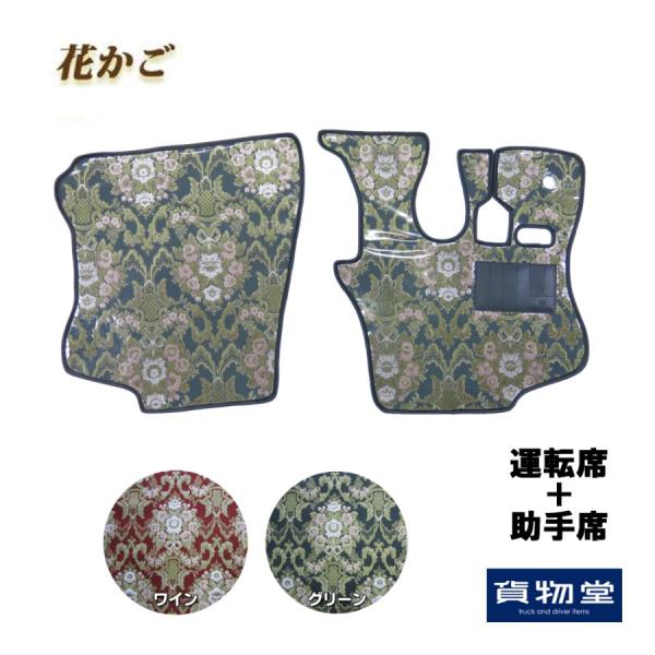 トラックストップ ターン フロアマット 金華山 花かご 運転席+助手席