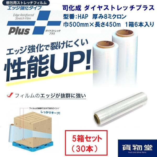 トラック用品 Hap司化成ダイヤストレッチプラス8ミクロン ストレッチフィルム 5箱30本セット代引不可 Hap トラック用品ルート2 ヤフー店 通販 Yahoo ショッピング