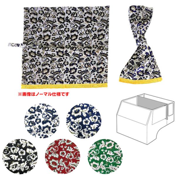 金華山小雪ラウンドカーテンセンターカーテン２点セット！トラック　プロフィアクオン トラックストップ ターン 金華山 2点式センターカーテン 小雪