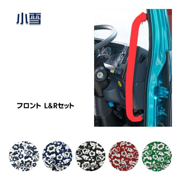 トラックストップ ターン アシストグリップカバー フロント 金華山