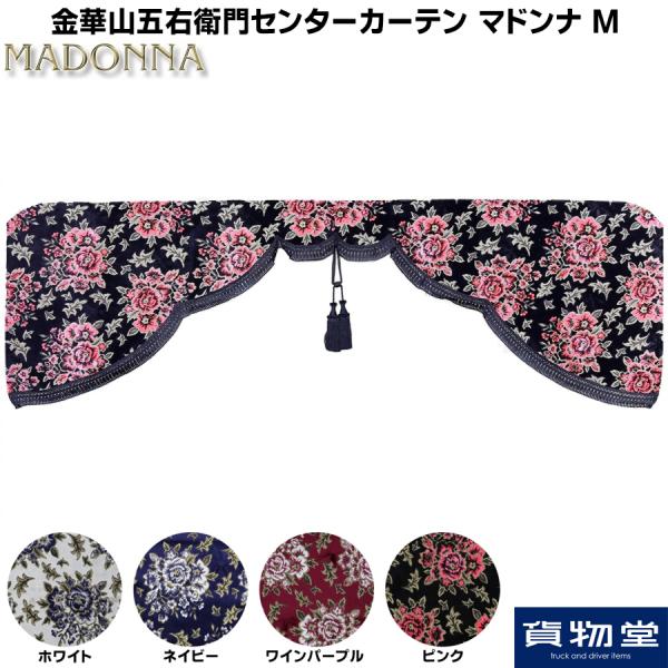 金華山　マドンナ　センターカーテン　五右衛門 route2yss_madonna-goemon-m