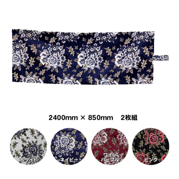 トラック 雅 仮眠カーテン 金華山 マドンナ ノーマル(片面)仕様