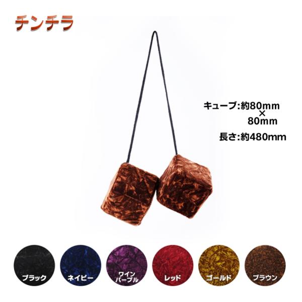 ミラーキューブ 金華山 チンチラ トラック用品 MIYABI 雅 カスタム ドレスアップ 黒 紺 赤紫 赤 金 茶