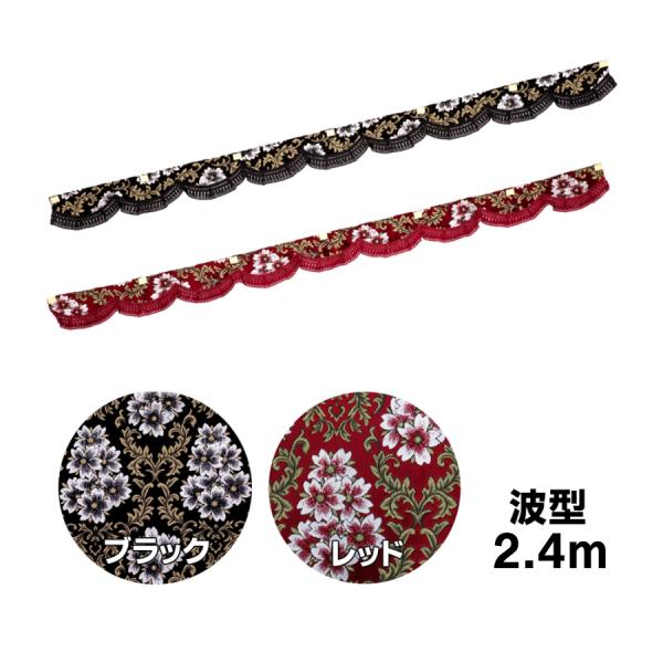 トラック 雅 フロントフリルカーテン 金華山 みやび桜 波型 LLサイズ